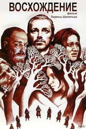 Восхождение